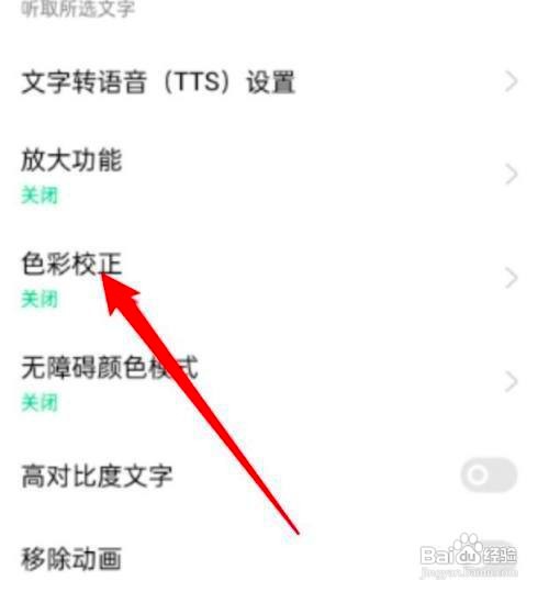 oppo Reno6手机色彩校正的功能在哪设置关闭呢？
