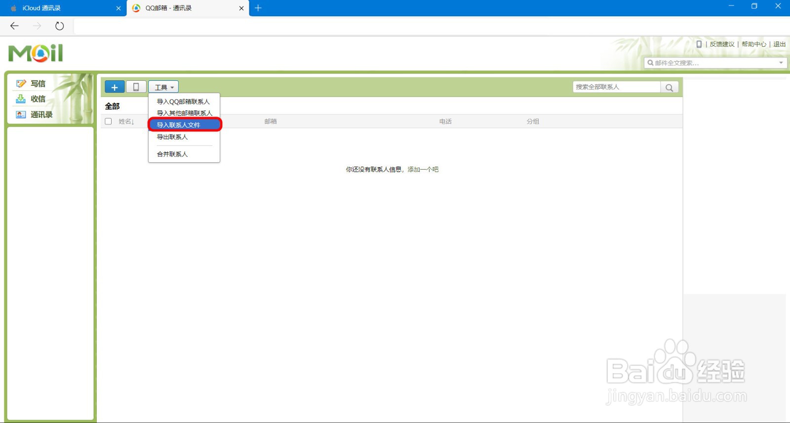 【Apple】iCloud解决