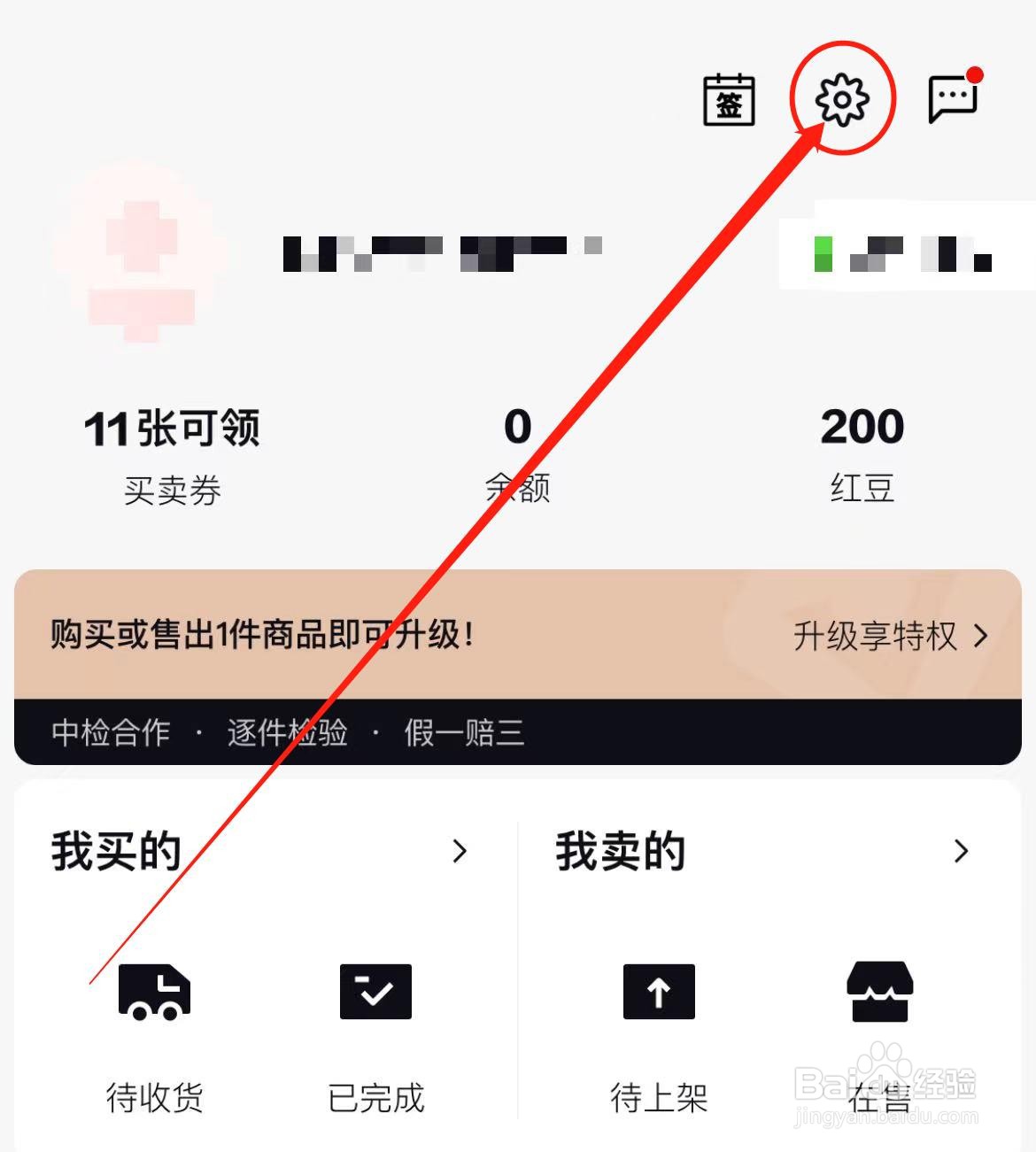 红布林软件怎么查看隐私政策