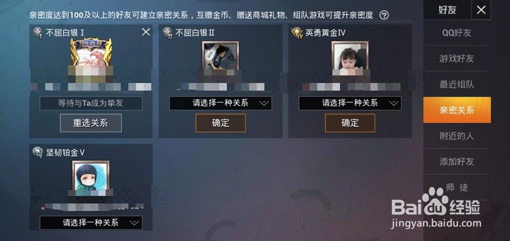 怎样在和平精英游戏中建立亲密关系