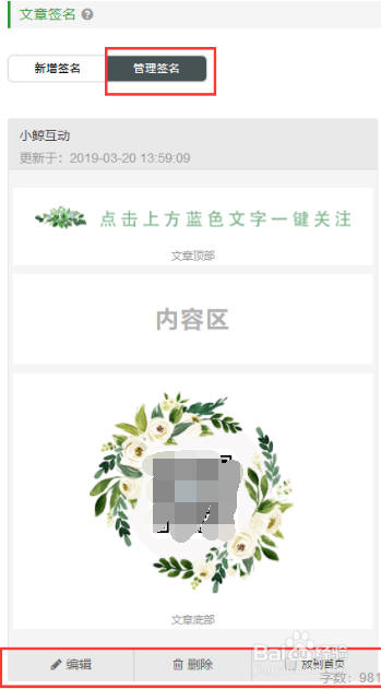 文章签名模板一键套用，最快只需一秒钟！