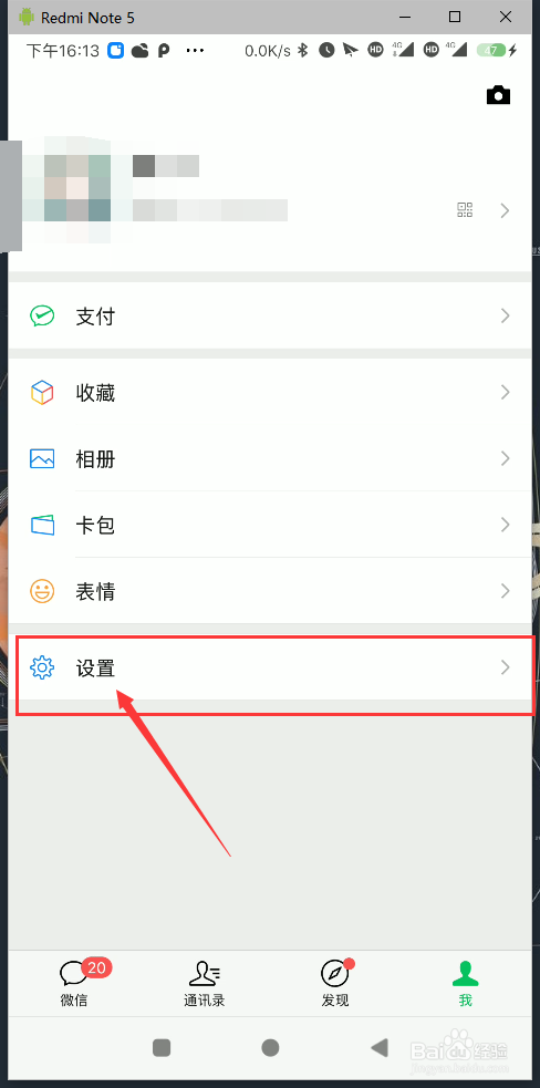 微信朋友圈更新提醒怎么关闭