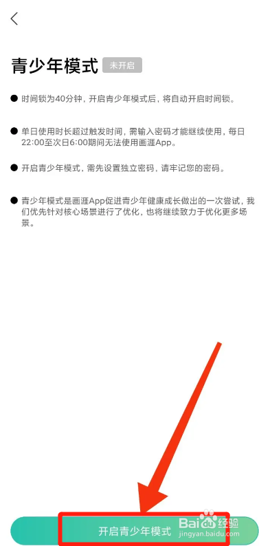 画涯APP 如何设置青少年模式