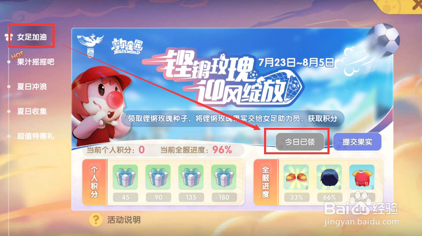 摩尔庄园手游铿锵玫瑰果实怎么获得