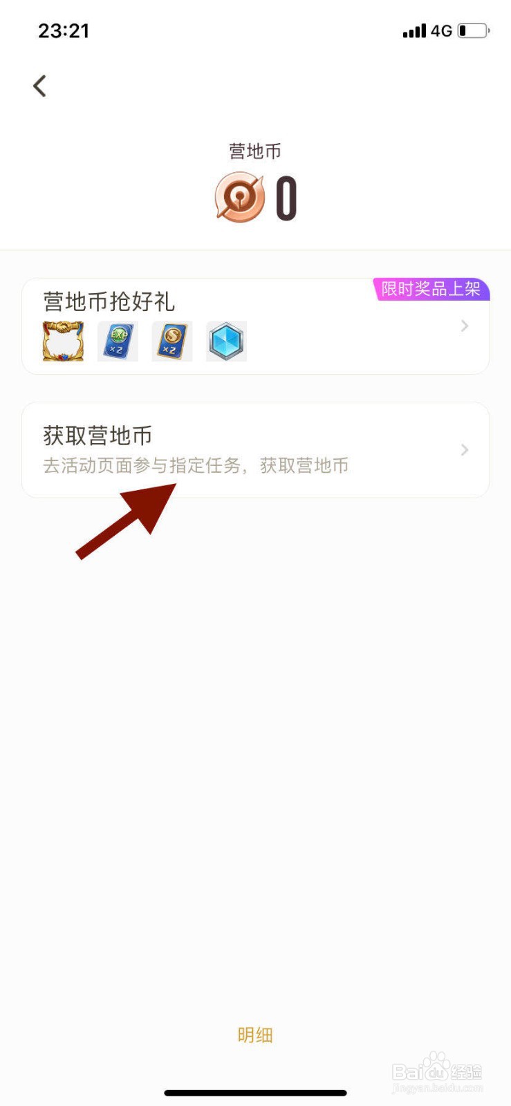王者营地如何获得营地币