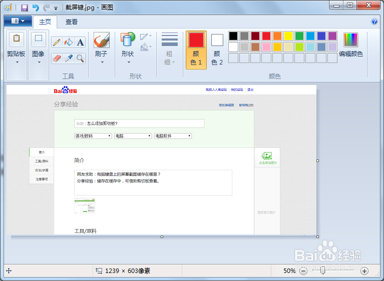 怎么添加剪切板?
