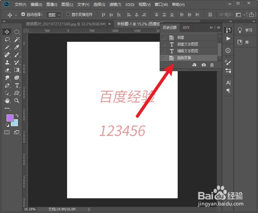 ps如何返回上一步