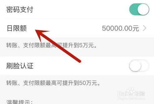 怎么快速更改银行卡每日转账限额
