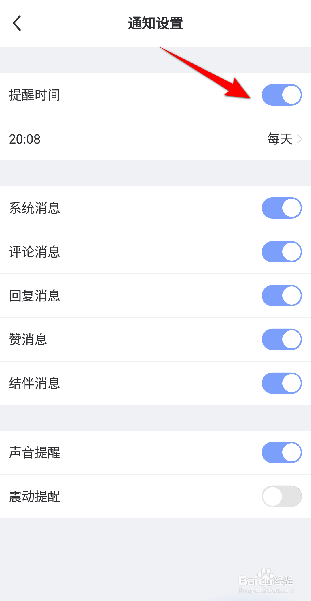 每日瑜伽怎么开启提醒时间