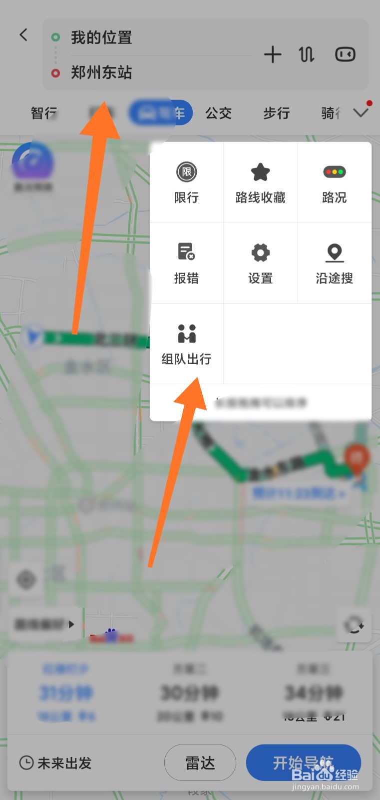 百度地图怎么使用组队出行