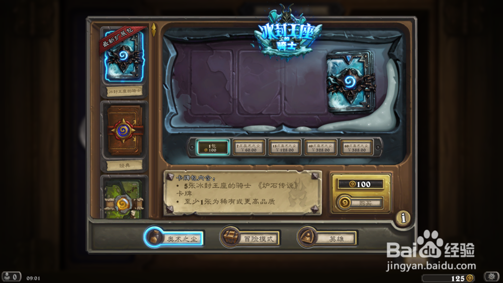 炉石传说怎样获得游荡恶鬼