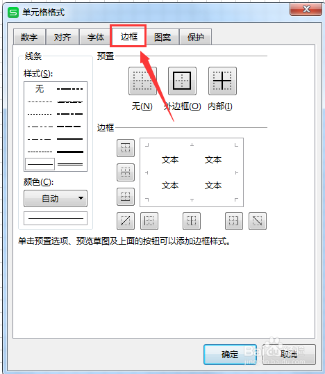 WPS EXCEL表格如何制作田字格