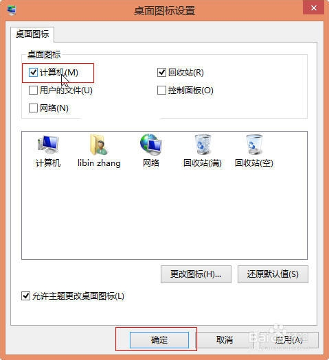 windows 8（win8）桌面显示 我的电脑