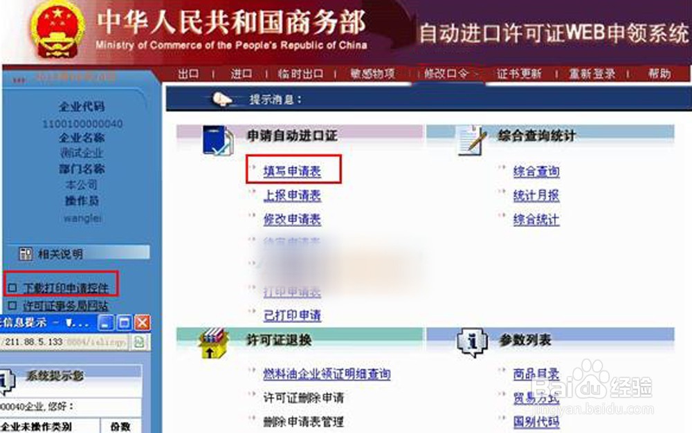 如何申请汽车自动进口许可证