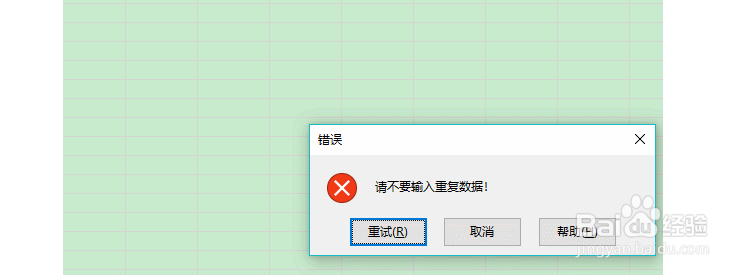 Excel怎么禁止重复录入数据？