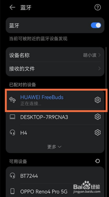 华为mate50pro如何连接蓝牙耳机