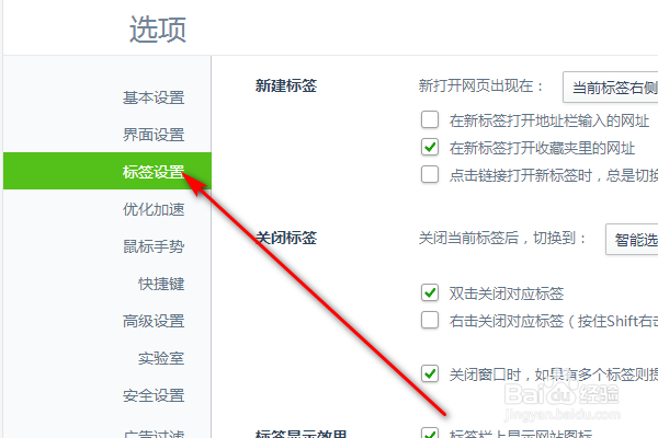 电脑端360浏览器的“标签设置”在哪里？