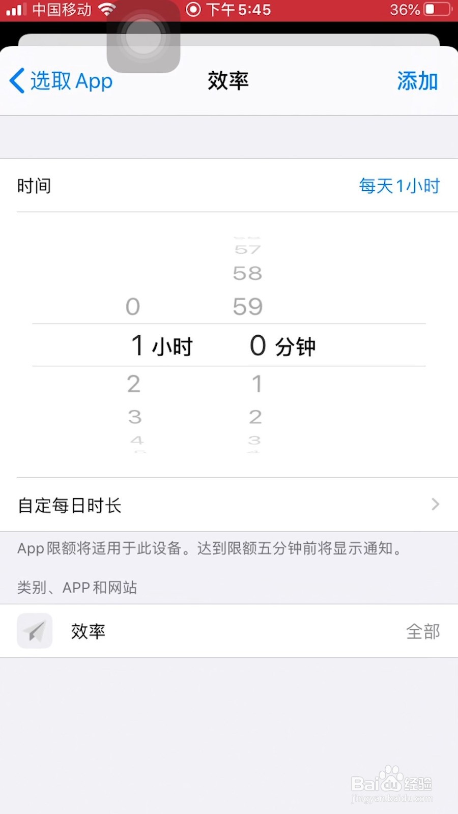 如何设置苹果手机 APP的使用时间