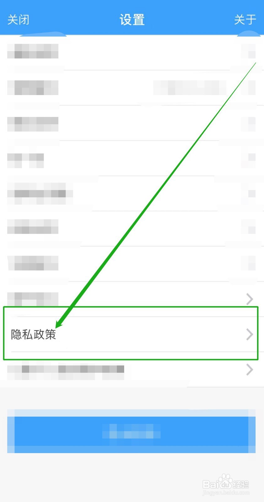 怎么查看生活圈软件隐私政策