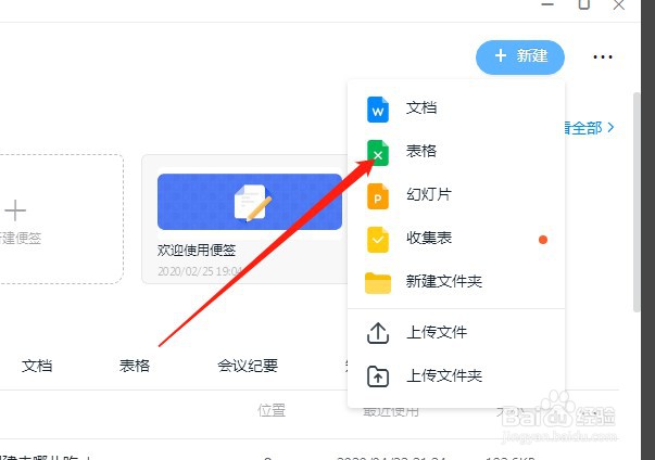 在电脑版钉钉上怎样创建人事管理信息表