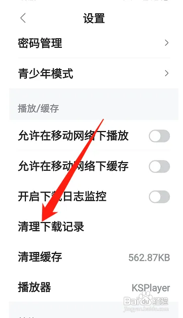 多多视频怎么样清理下载记录
