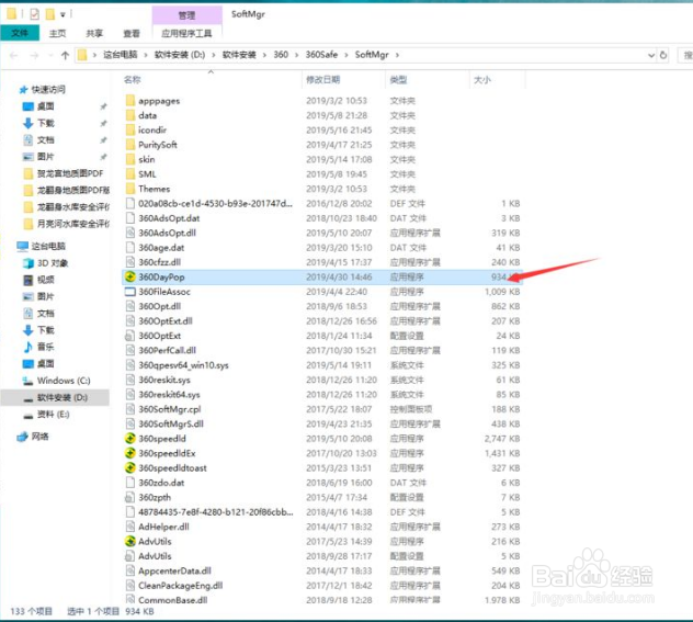 怎么删除电脑上的广告弹窗