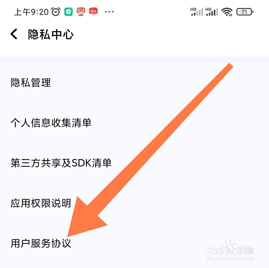 如何在酷狗音乐app上查看用户协议?