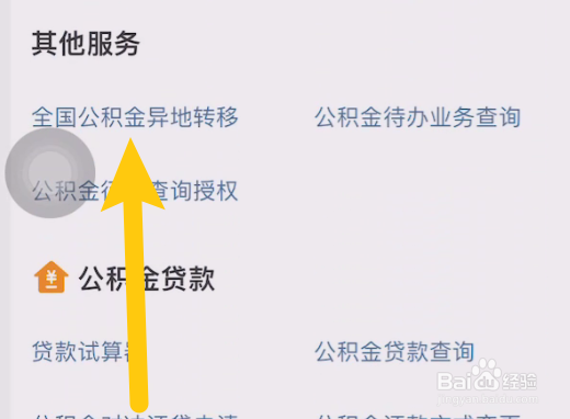 公积金异地转移如何办理