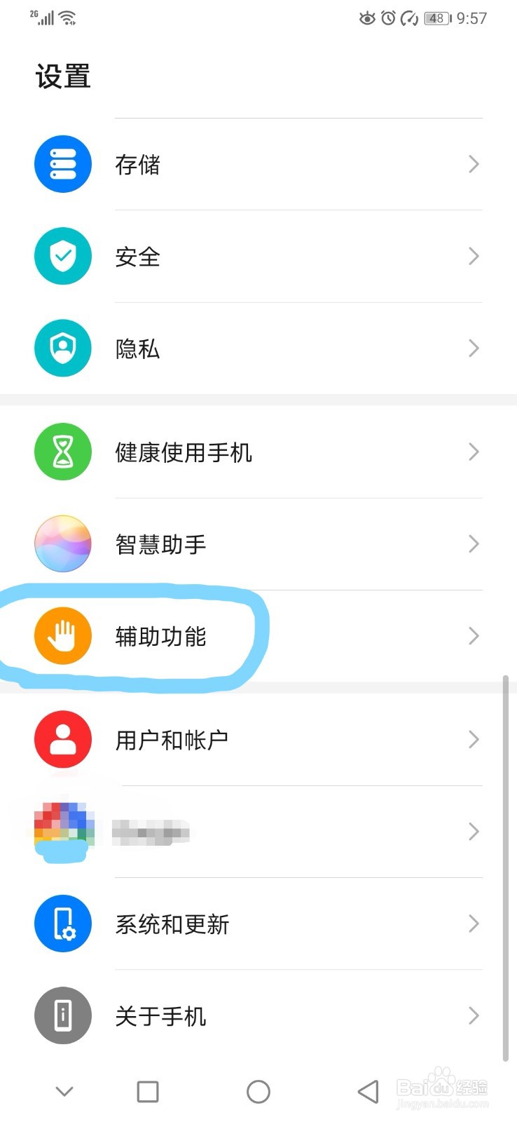 华为手机如何开启单手模式