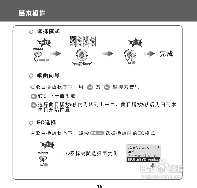 昂达 VX-505播放器使用说明书:[1]
