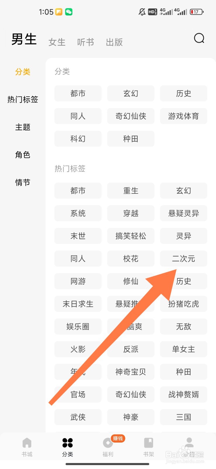 蛋花免费小说如何设置观看二次元小说