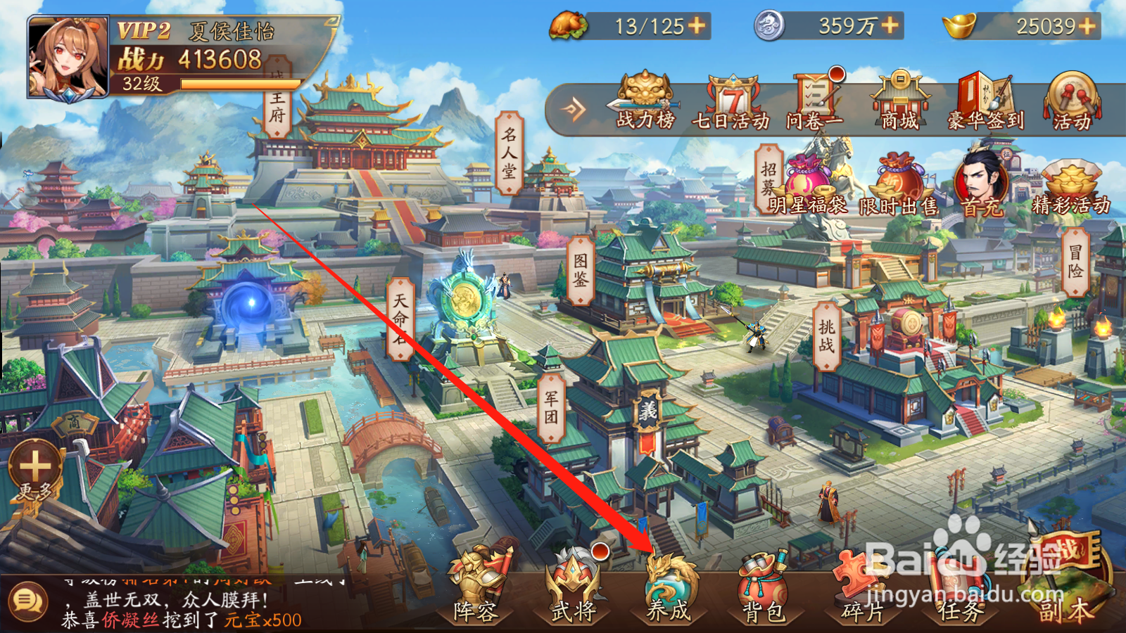 放开那三国3如何查看称号获取途径