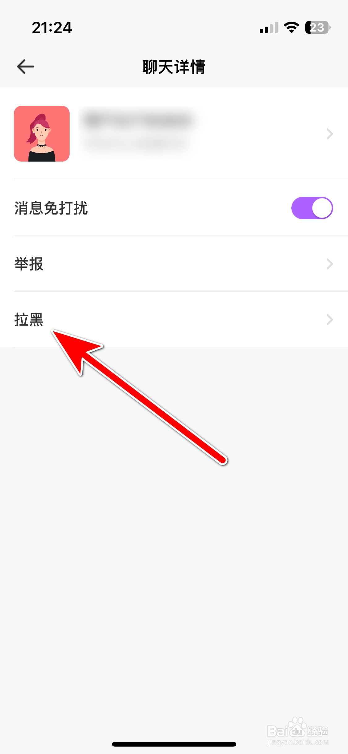 牵盼如何拉黑聊天对象