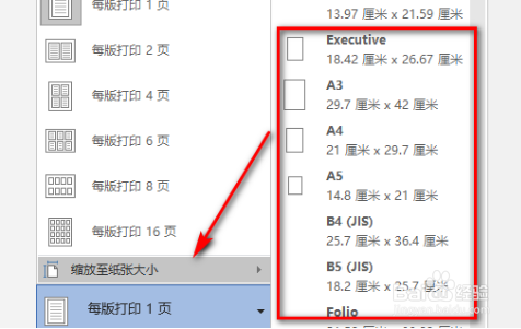 图片打印太小怎么放大图片