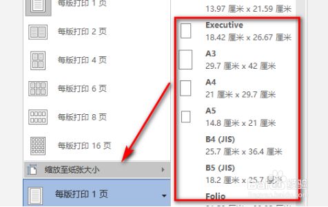 页面太大怎么缩小打印