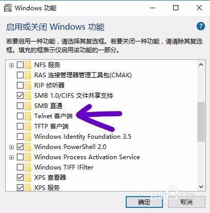 如何使用windows系统自带的Telnet客户端服务