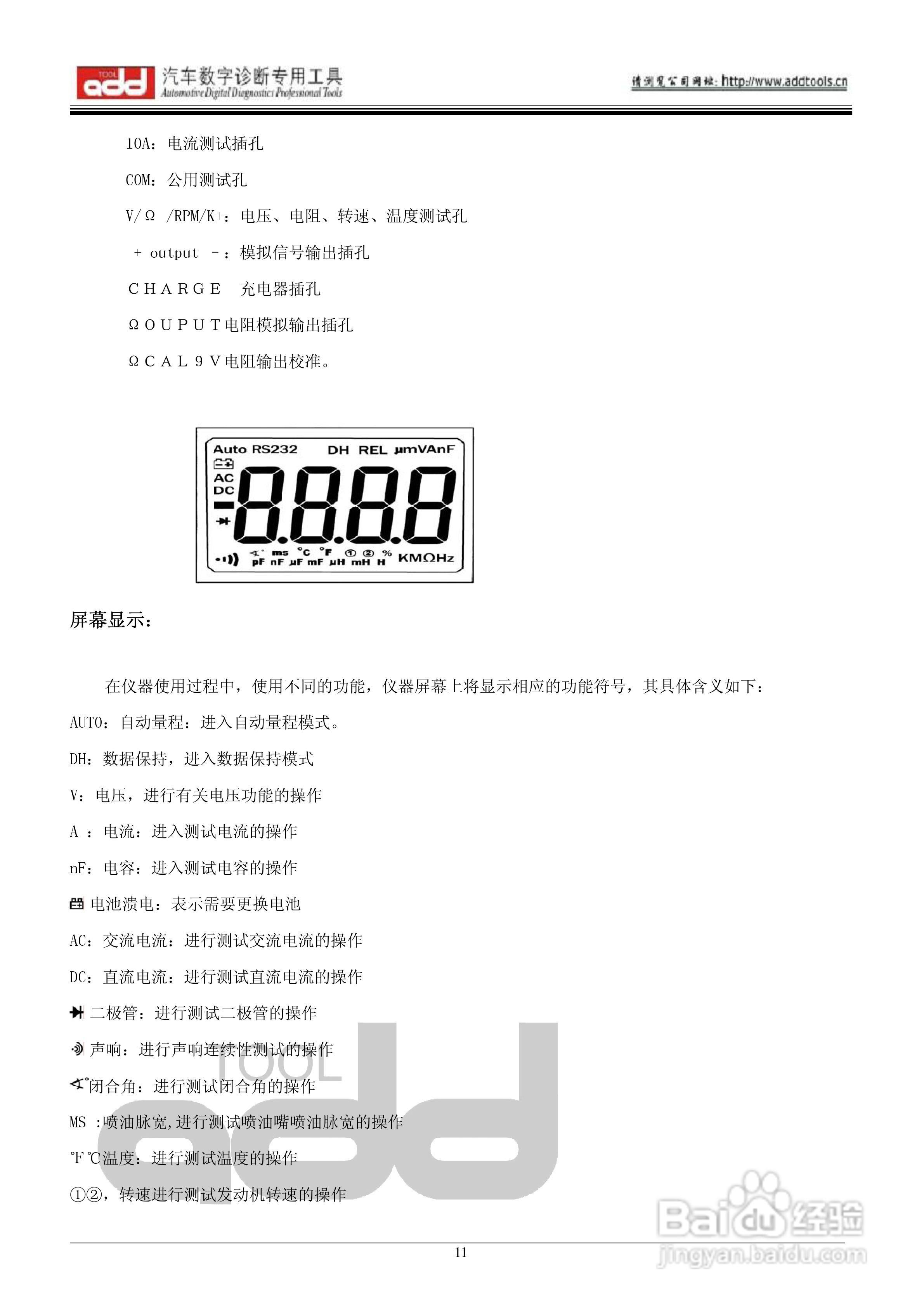 汽车传感器模拟测试仪ADD71/ADD81/ADD91说明书