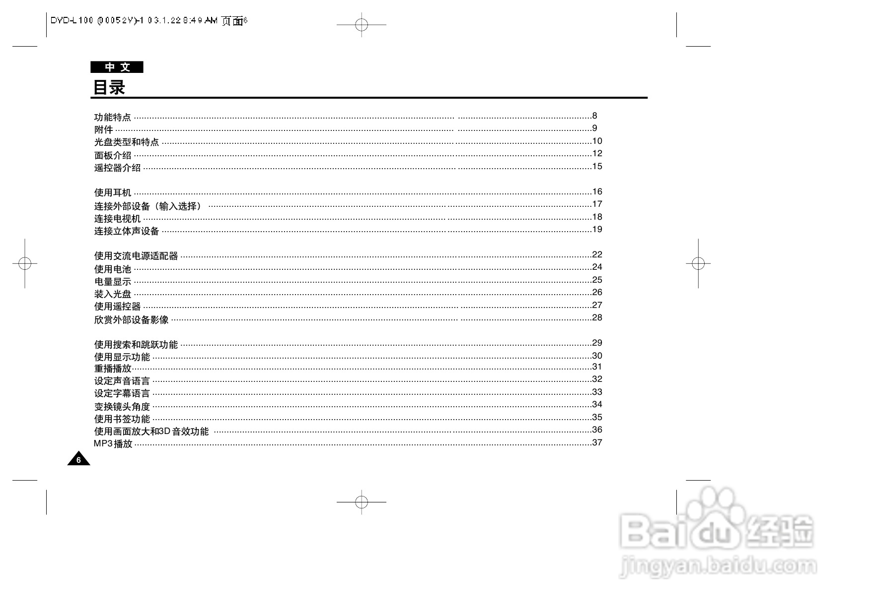 三星DVD-L100便携式DVD播放机说明书:[1]