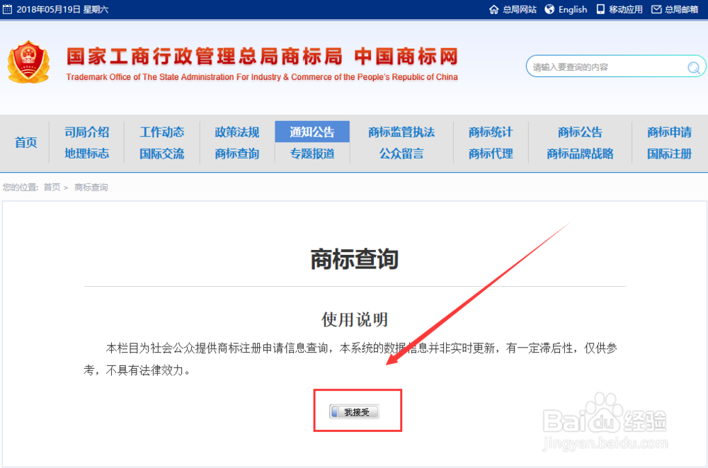 怎么样查询商标注册状态