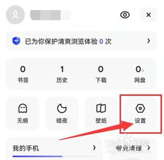 “夸克”怎样开启智能保护功能提示？