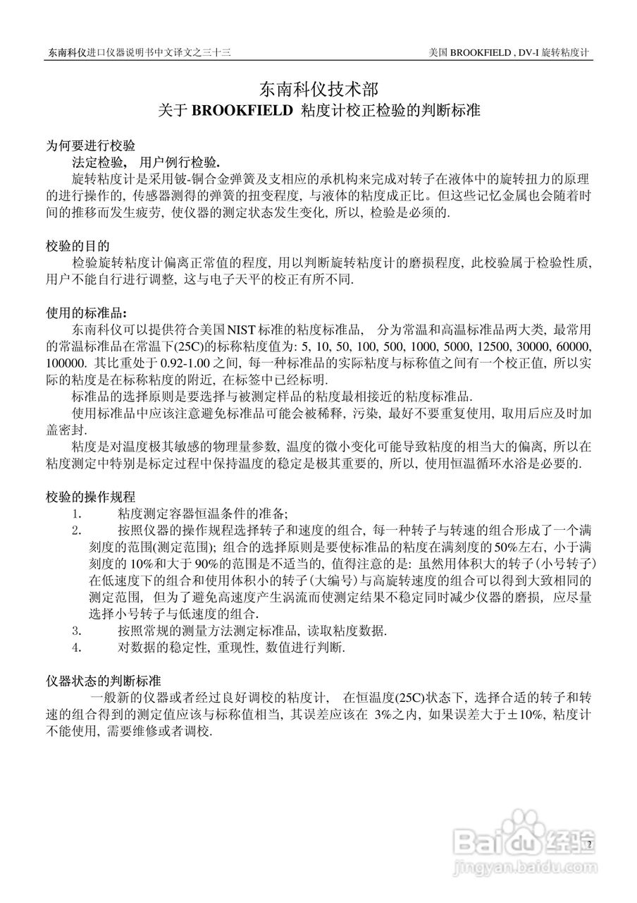 LVDV-I粘度计说明书