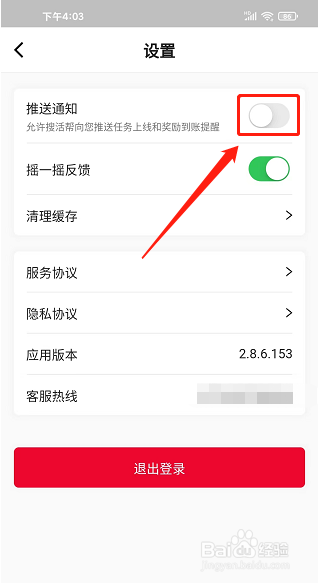 腾讯搜活帮app怎样关闭推送通知?