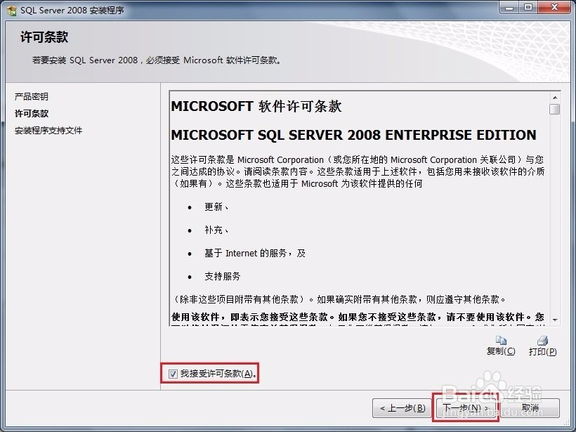 SQL Server2008安装图解