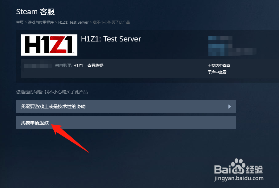 steam怎么退款游戏