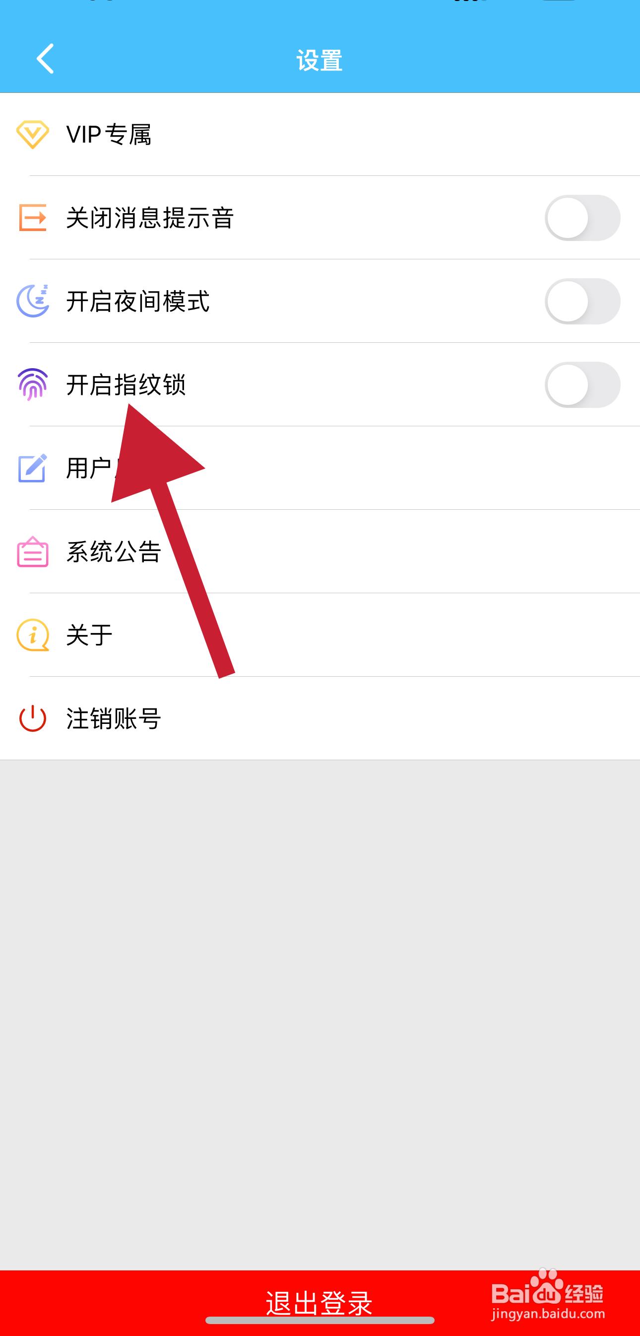 瓶友圈如何开启指纹锁？