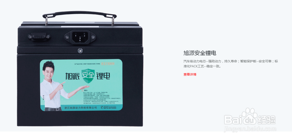 电动车旭派电池有那几款