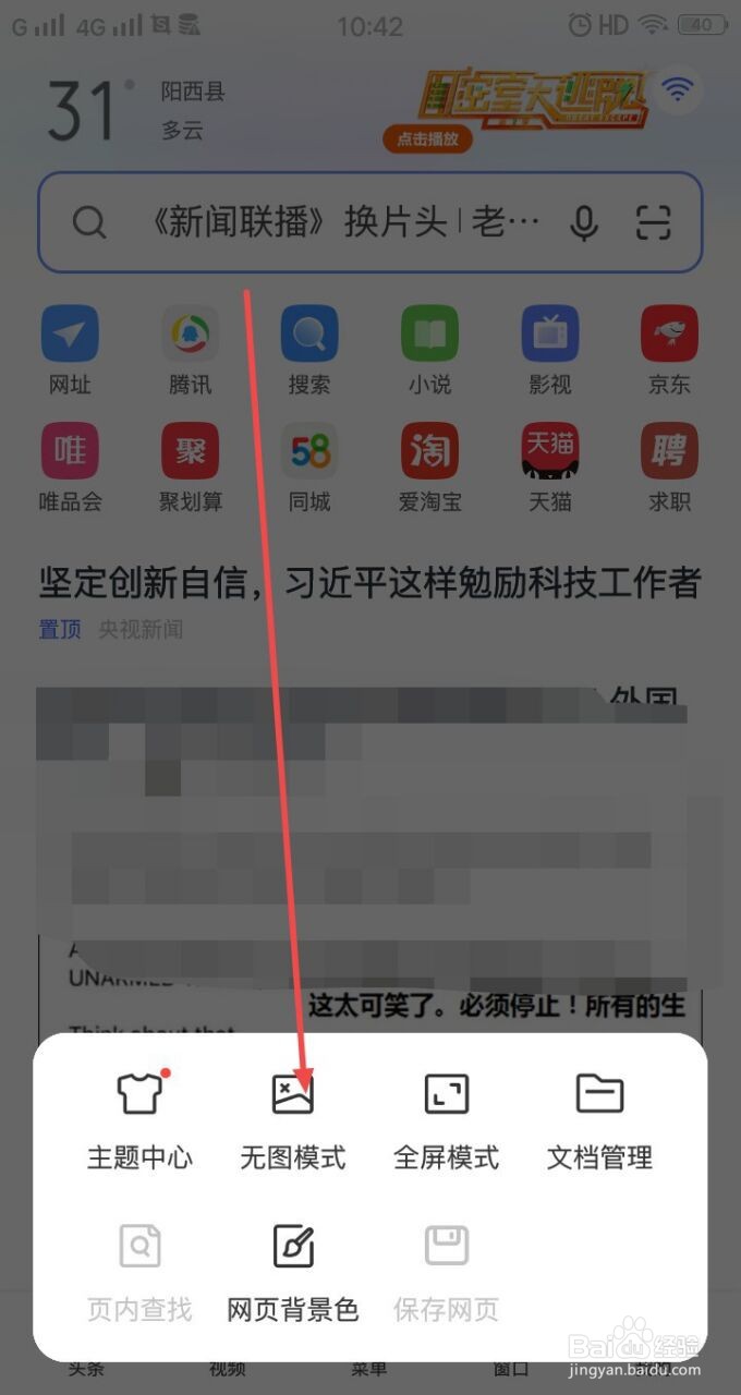 vivo浏览器怎么设置成无图模式