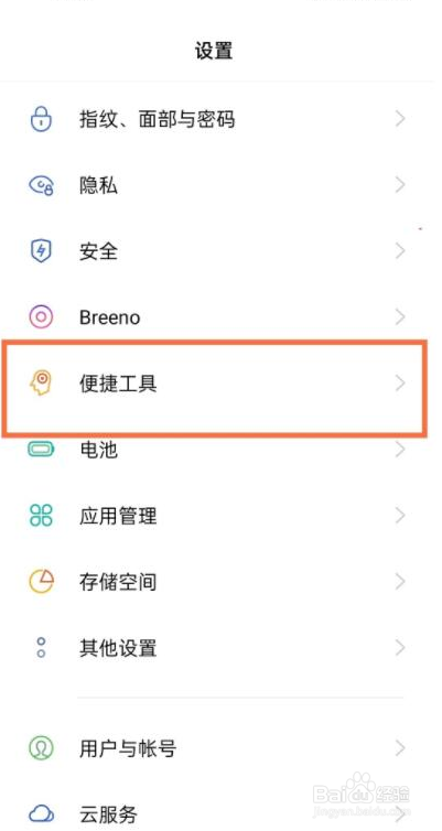 OPPOReno8怎么设置手机悬浮球