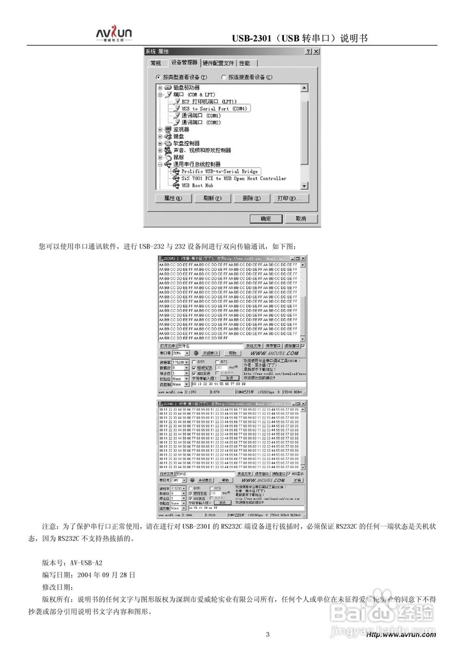 USB-2301转换器说明书