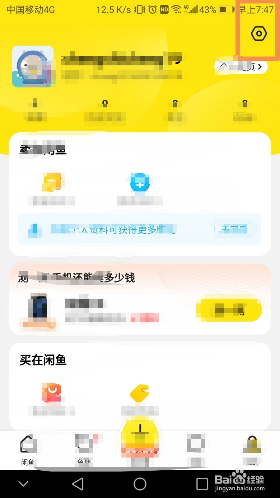 闲鱼账号被盗时,如何进行锁定